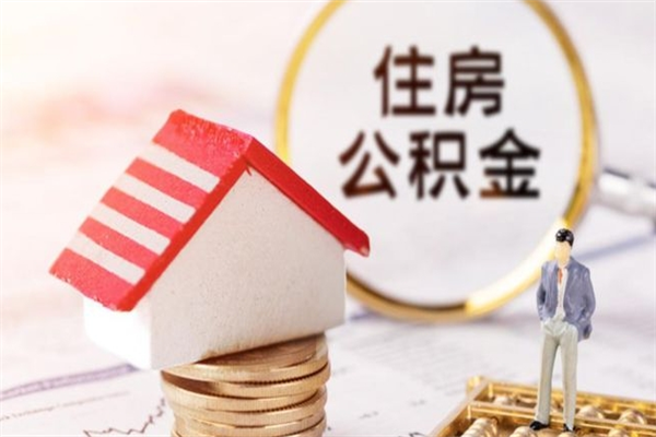 陕西公积金怎么才算满6个月（住房公积金满6个月怎么算）